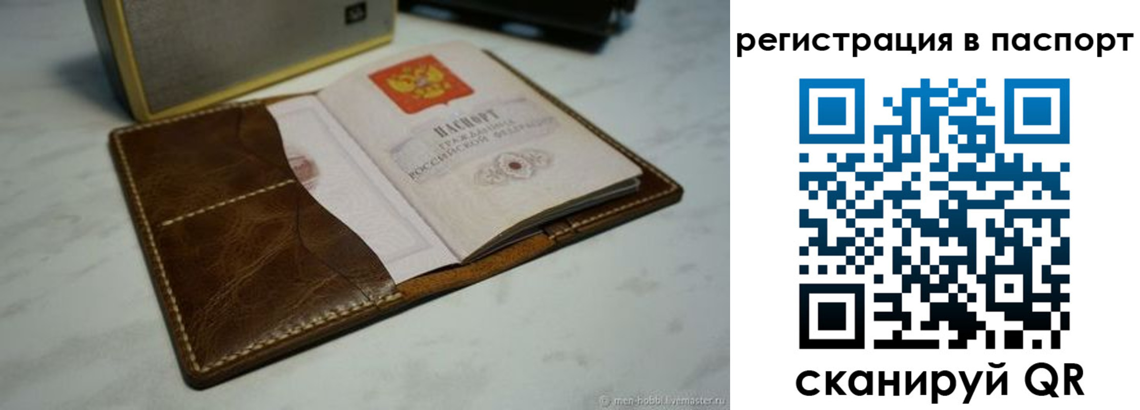 прописка гарантия в Горячем Ключе