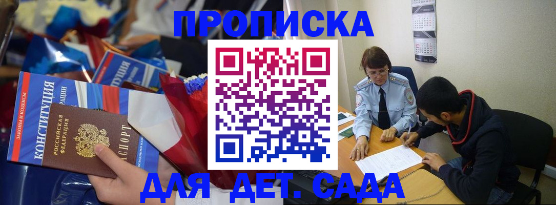 прописка для школы в Горячем Ключе