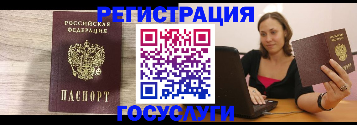 прописка 2025 в Горячем Ключе