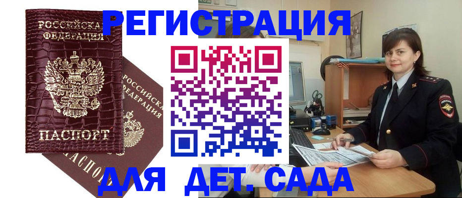 регистрация в Горячем Ключе