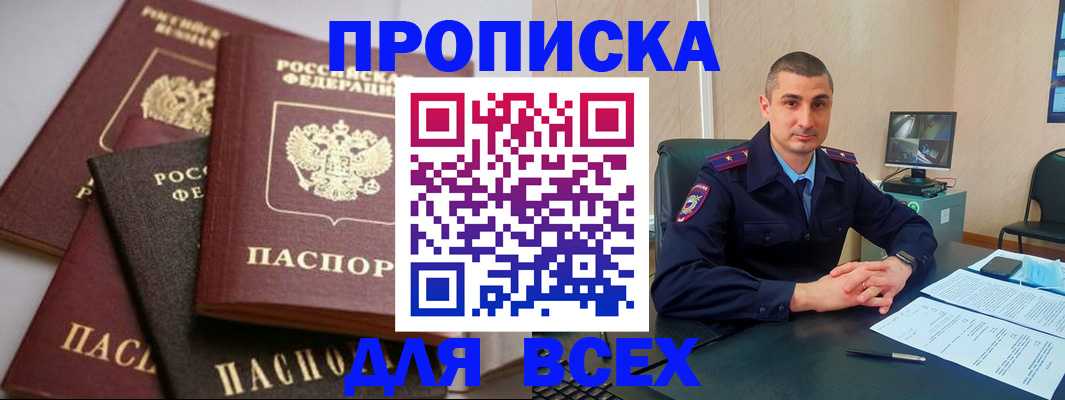 временная регистрация недорого в Горячем Ключе