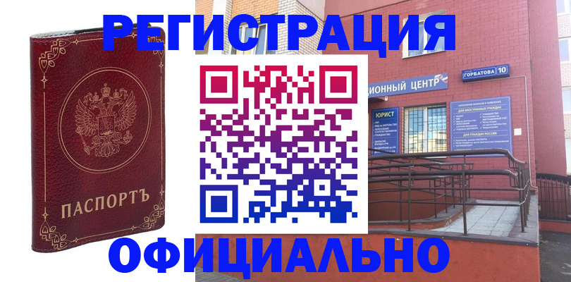 прописка 2025 в Горячем Ключе