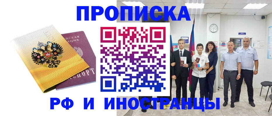 временная прописка в Горячем Ключе