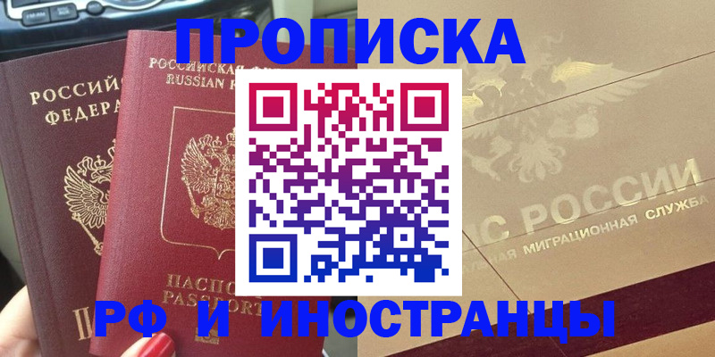 временная регистрация поиск в Горячем Ключе
