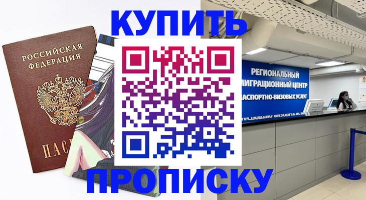 временная регистрация 2025 в Горячем Ключе