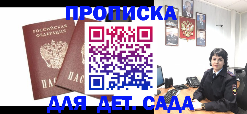 прописка для военкомата в Горячем Ключе
