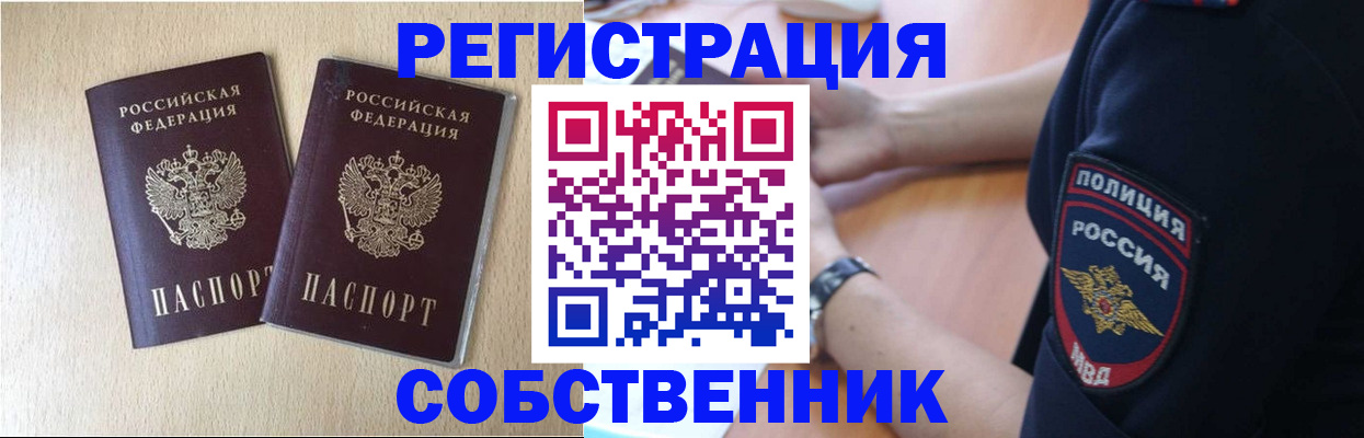 миграционный учет в Горячем Ключе